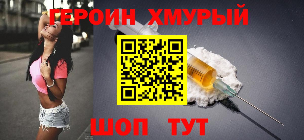 ГЕРОИН гречка Кызыл