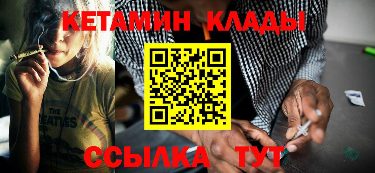 Кызыл  КЕТАМИН VHQ  Вход с VPN  КЕТАМИН VHQ 